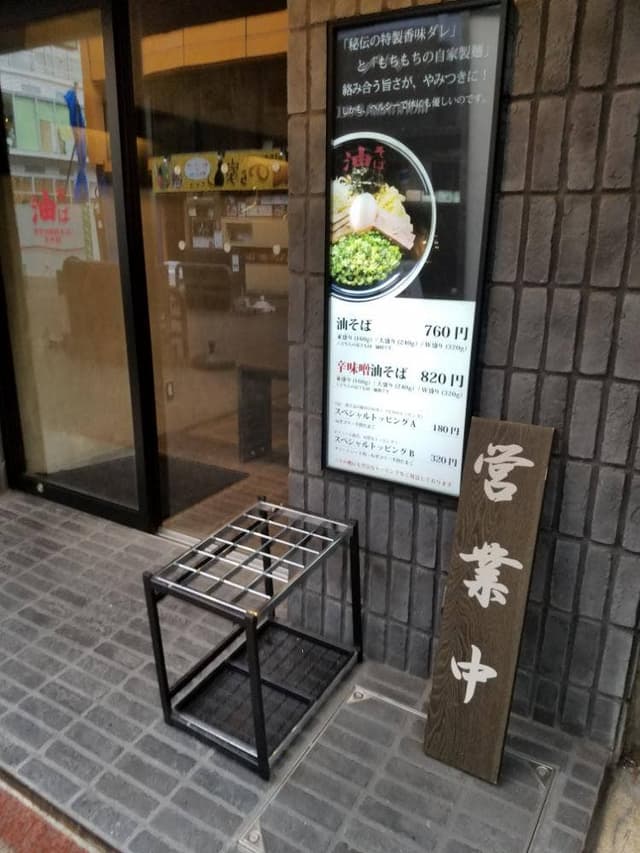 東京油組総本店 熊本組 - サブ画像3