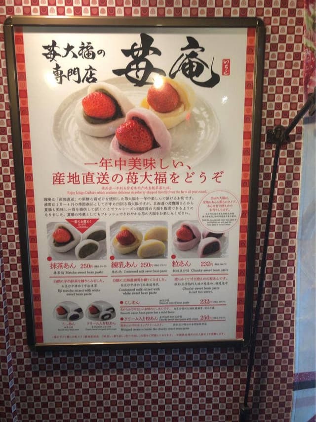 苺大福の専門店 苺庵 - サブ画像2