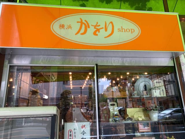 かをり山下町本店 - サブ画像2