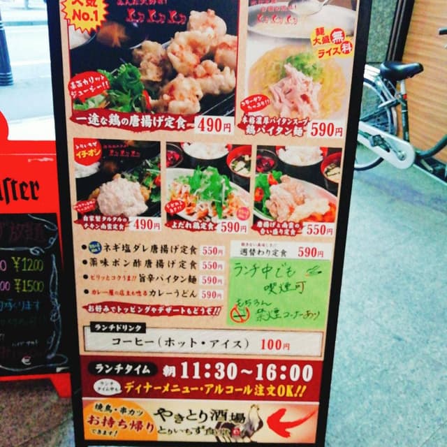 とりいちず 川口東口店 - サブ画像2