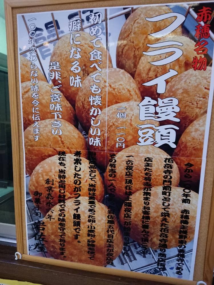 岩佐屋製菓ジャスコ 赤穂店