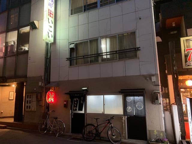 いこい - サブ画像2