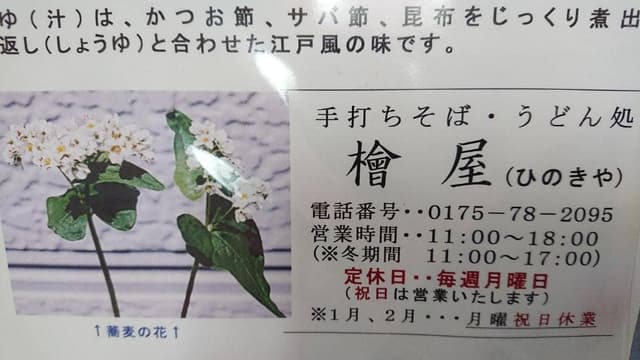 檜屋 - サブ画像1