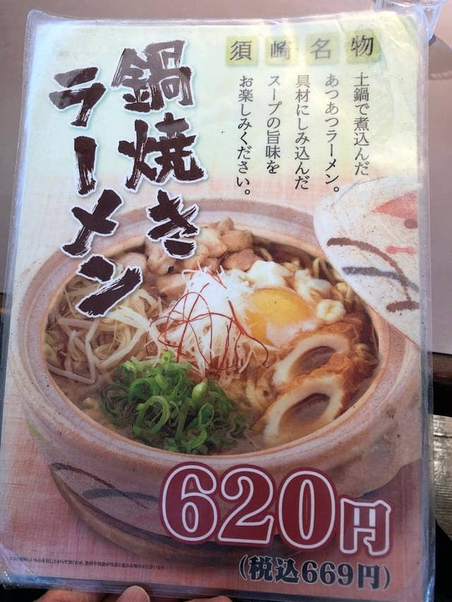 どんじゃか須崎店 - サブ画像2