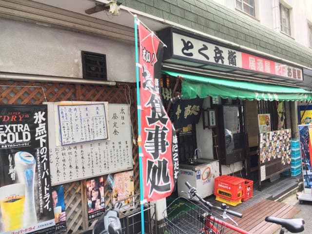 とく兵衛 - サブ画像1