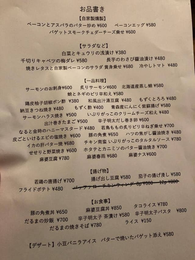 居酒屋ひげだるま - サブ画像2