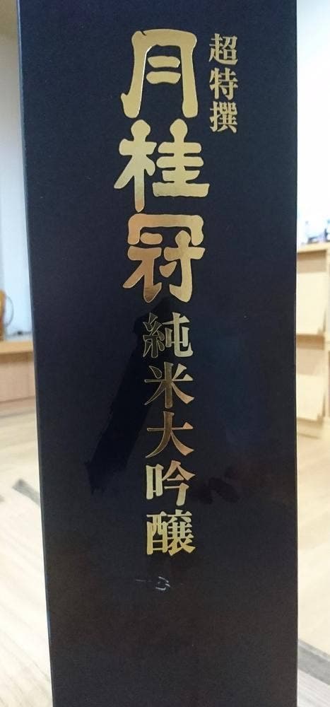 月桂冠 大倉記念館