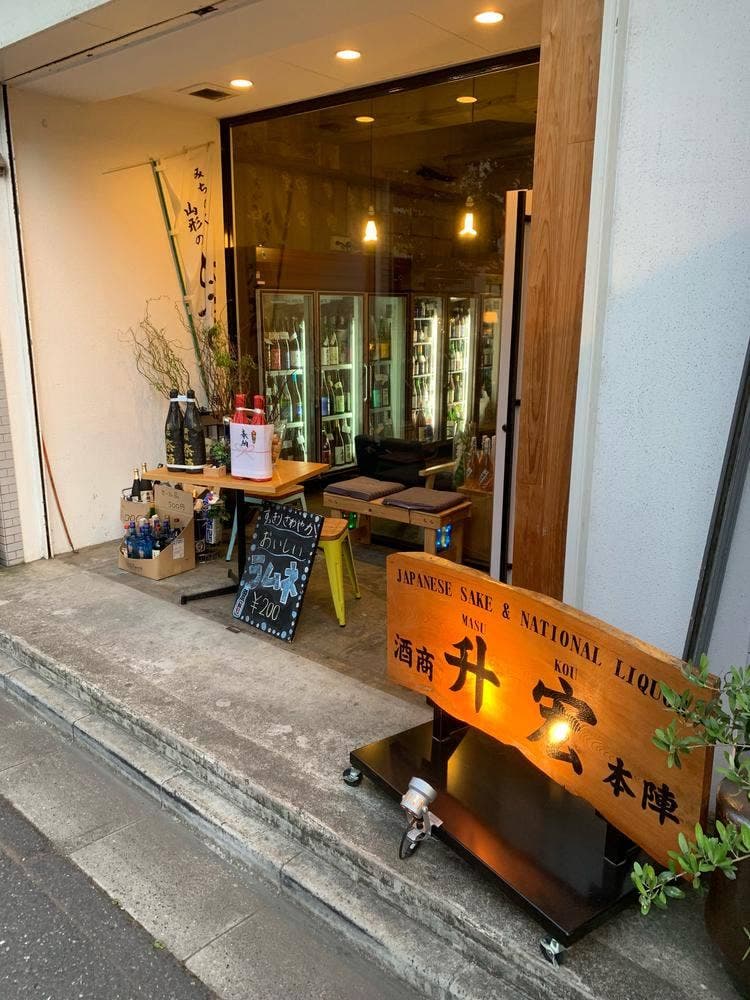 酒商 升宏