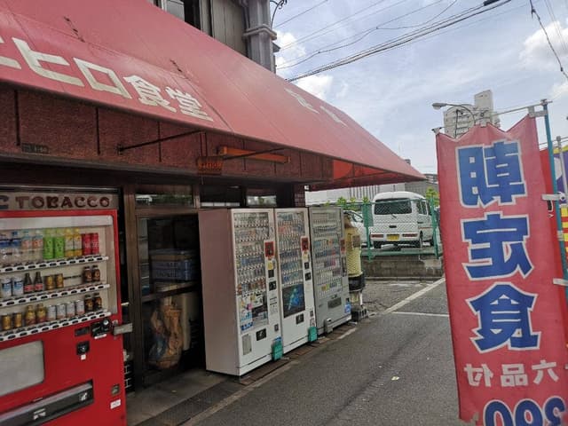 ヤマトモチスエヒロ食堂 - サブ画像1