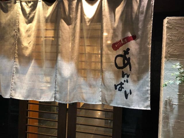 いごこち屋 あんばい - サブ画像3