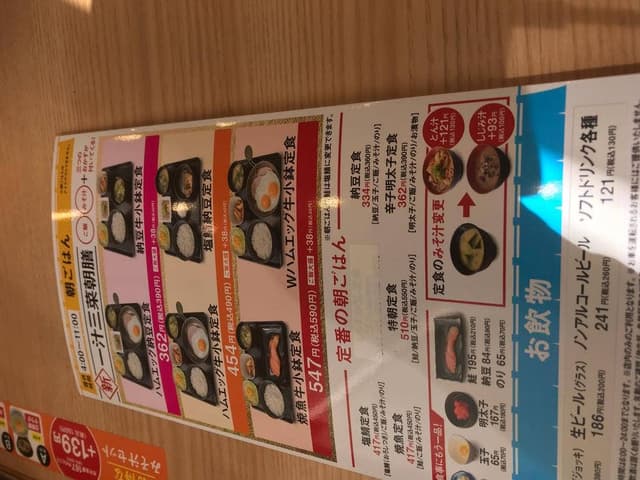 吉野家 247号線半田店 - サブ画像3