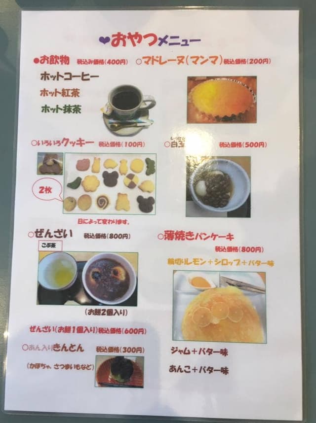 御茶処しろ - サブ画像2