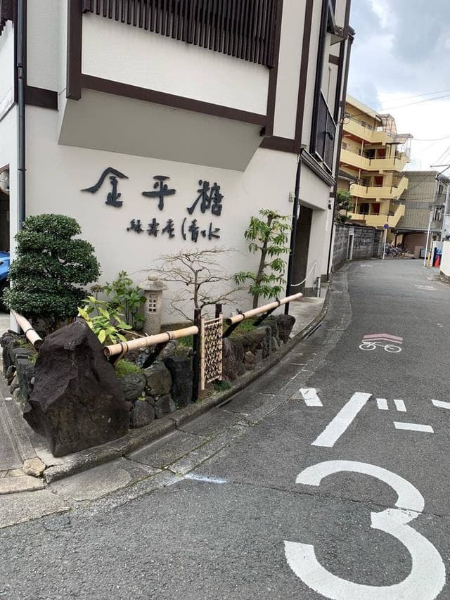 緑寿庵清水 - サブ画像3