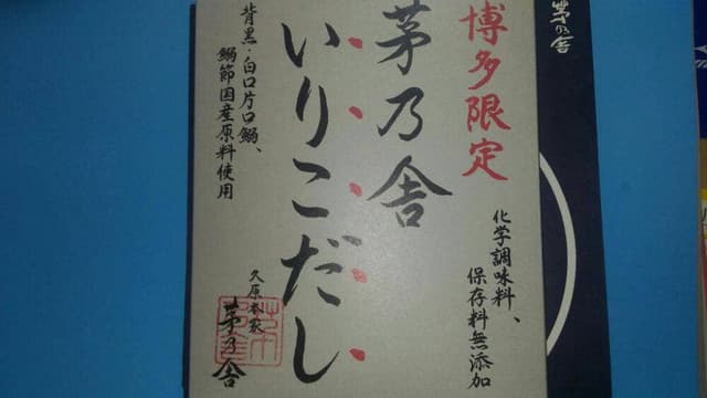 茅の舎 福岡空港店 - サブ画像1