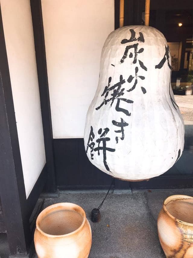 彦根美濠の舎 - サブ画像3