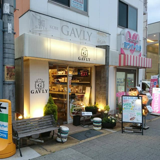 神戸ガヴリィ 本店 - サブ画像2