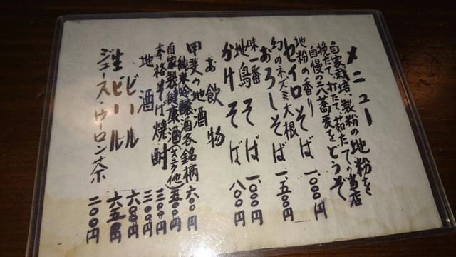 そば通の店 轟家 - サブ画像2