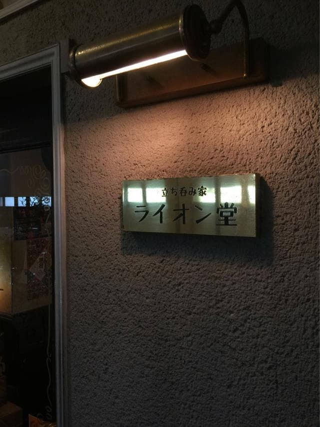 ライオン堂 - サブ画像3