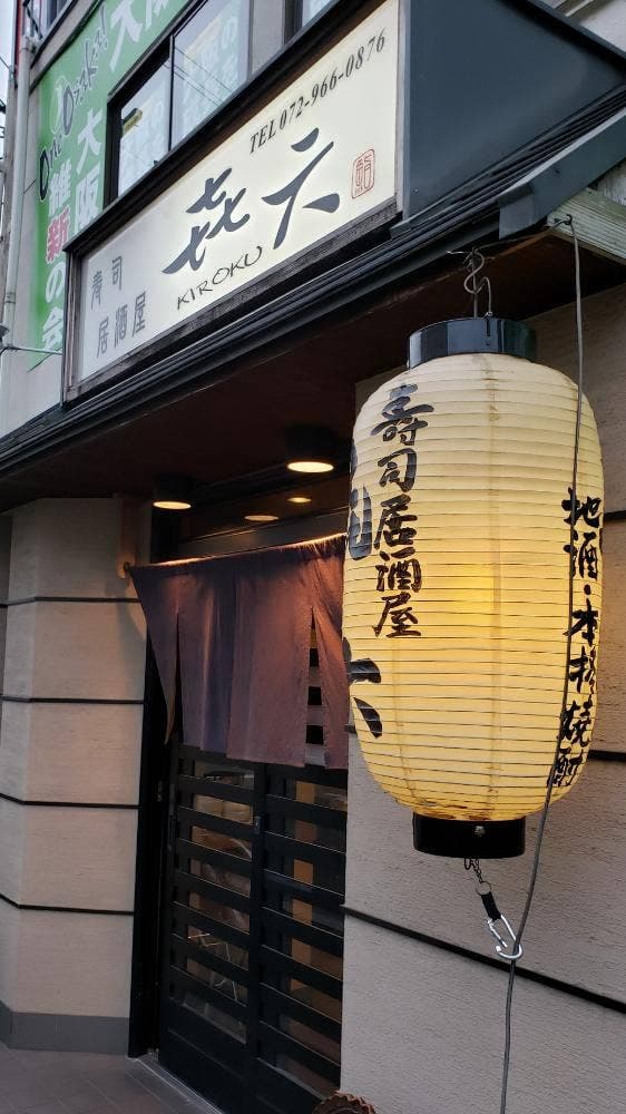 寿司きろく