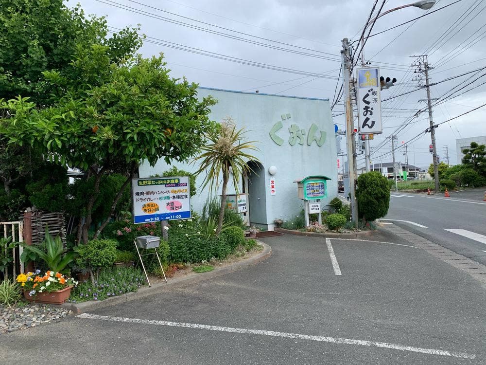 ぐおん