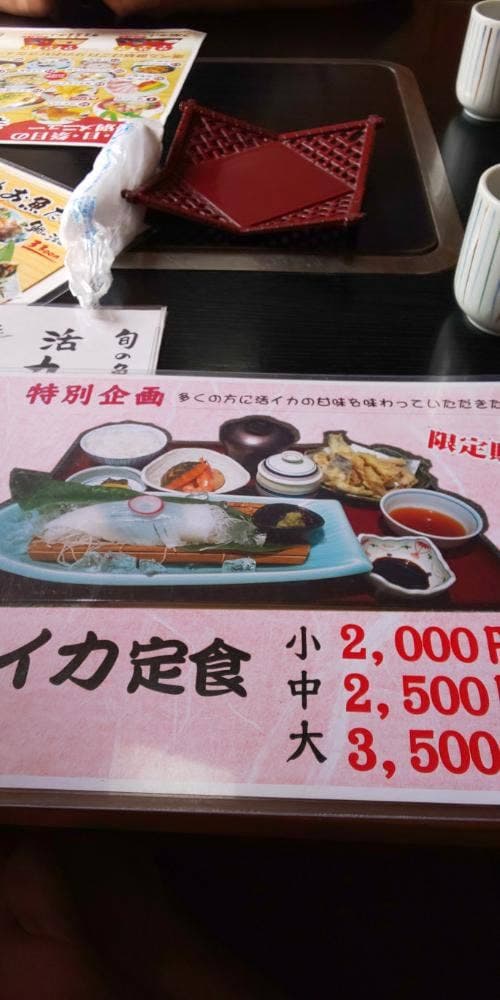 魚好人一休笠岡 - サブ画像1