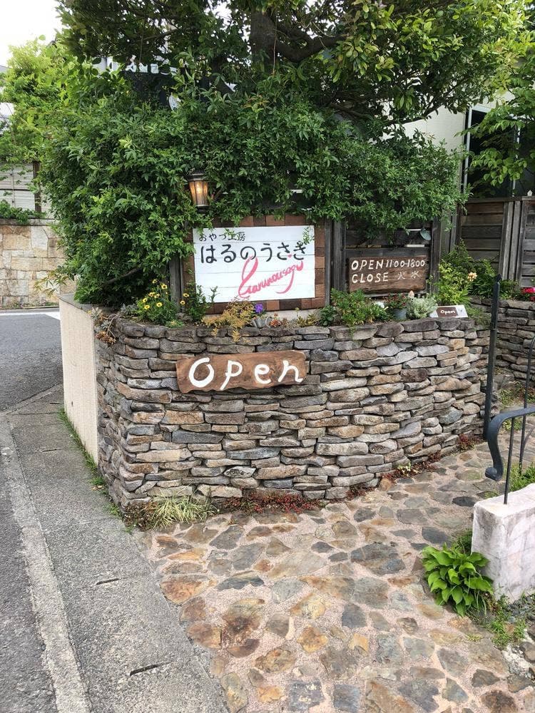 おやつ工房 はるのうさぎ