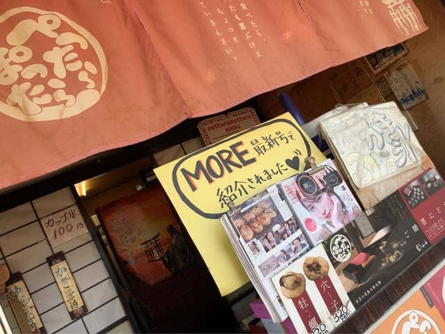 和奏 ぺったらぽったら本舗 - サブ画像3