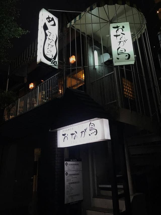 おなが鳥 - サブ画像2