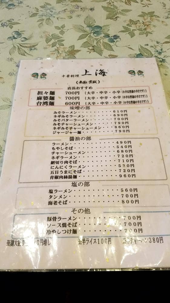 中華 上海 - サブ画像2