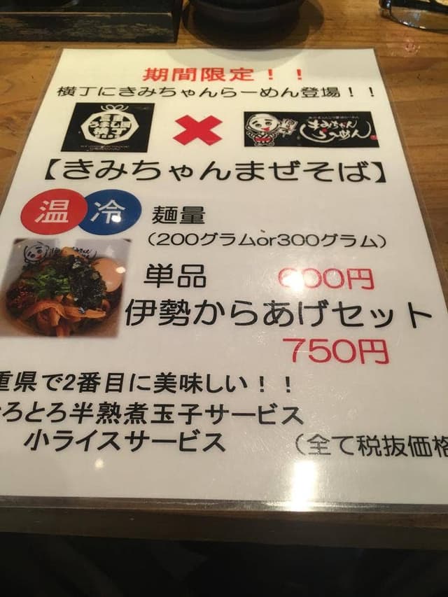 三重うまし国横丁 四日市宿 - サブ画像2