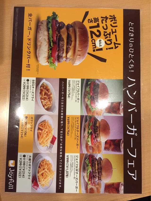 ファミリーレストラン ジョイフル 伊万里大坪店 - サブ画像1