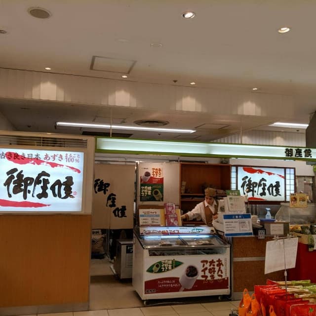 御座候近鉄上本町店 - サブ画像3