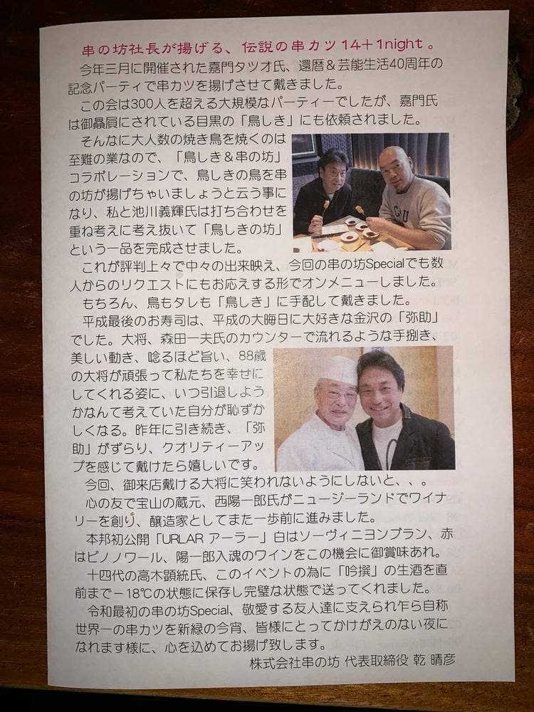 串の坊 銀座六丁目店