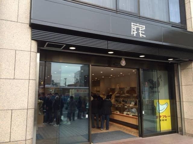 豊島屋 扉店 - サブ画像3