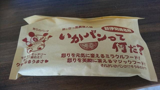 いかパンって何だ? - サブ画像2