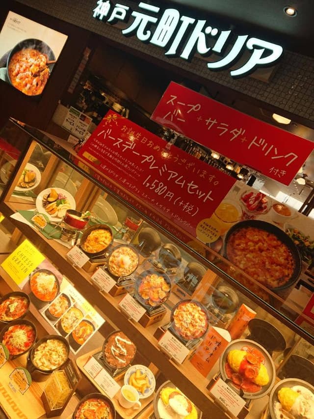 神戸元町ドリア イオンモール岡山店 - サブ画像1