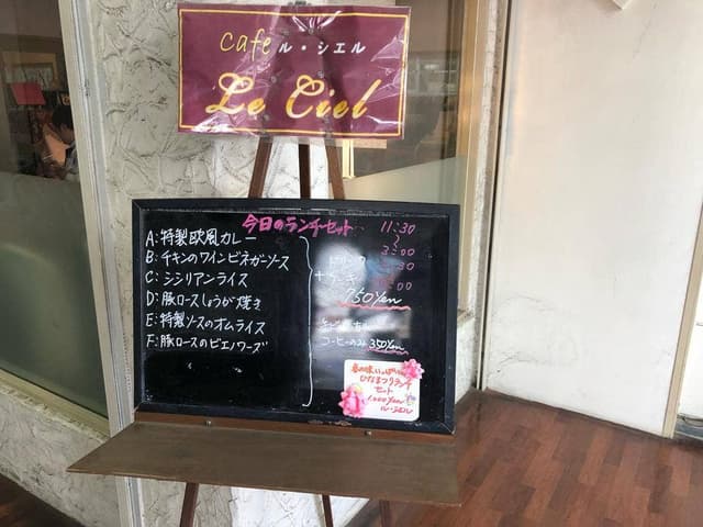 カフェ ル・シエル - サブ画像1