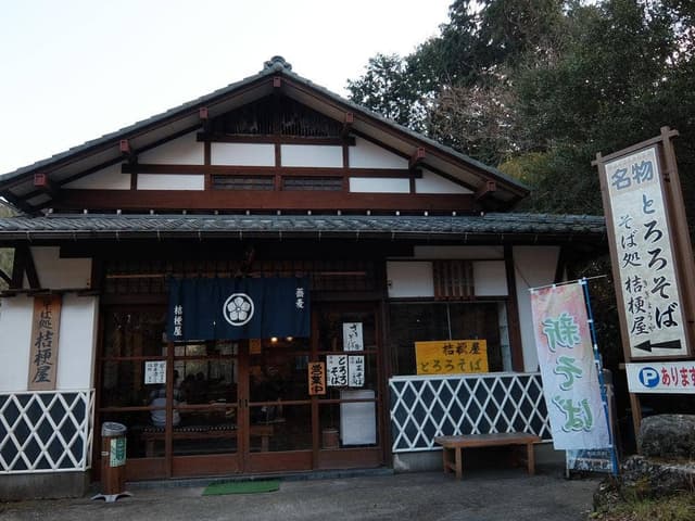 桔梗屋 - サブ画像3