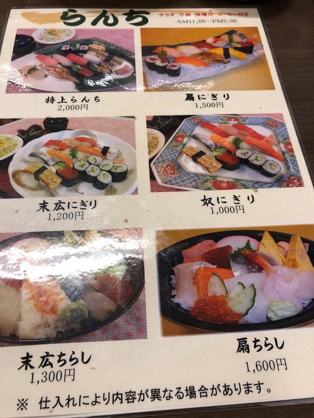 奴寿司 鹿沼店 - サブ画像1