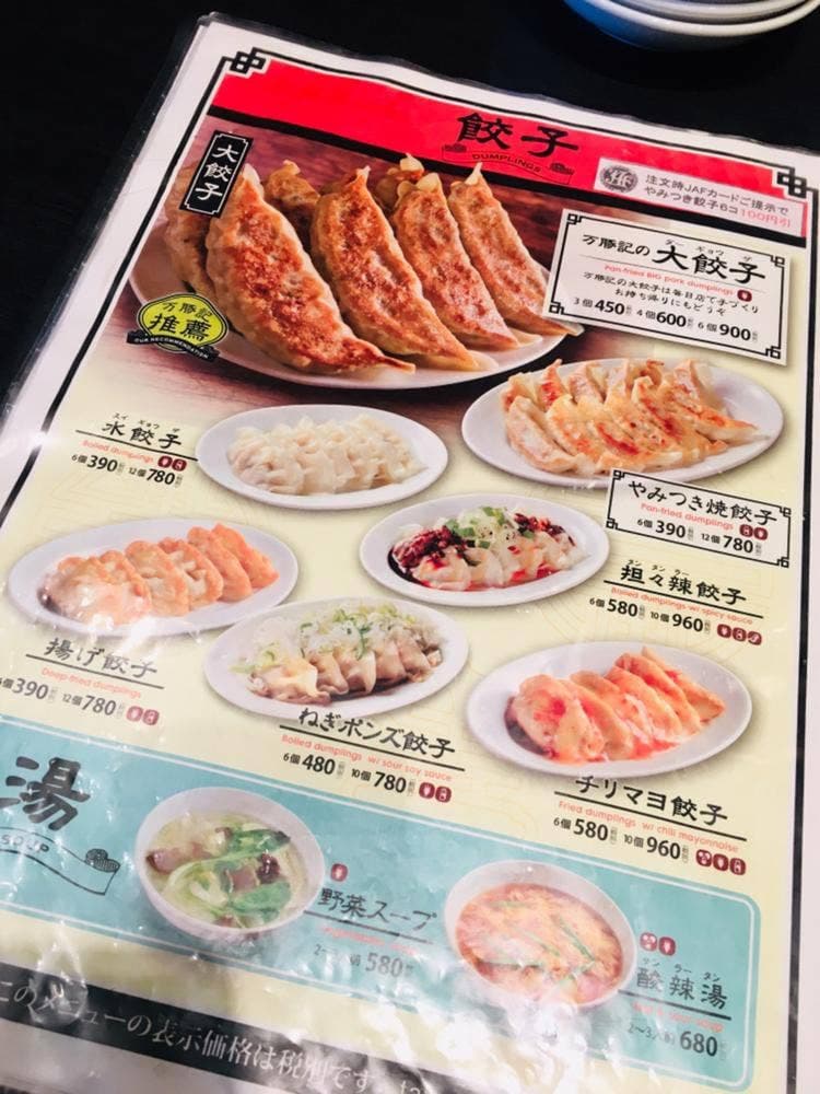 万豚記 泉パークタウンタピオ店