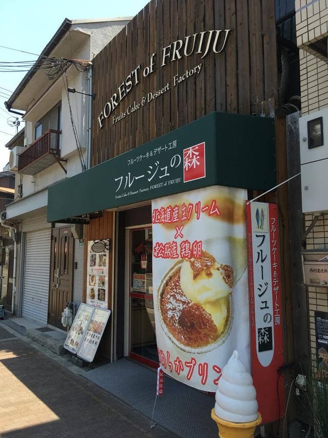 フルージュの森 工房 - サブ画像1