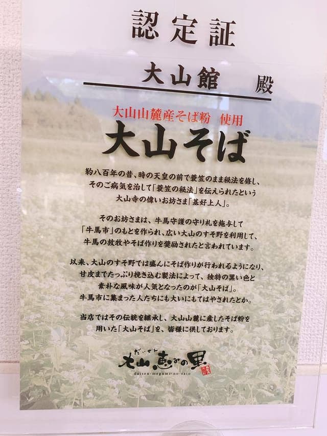 お食事処 大山館 - サブ画像1