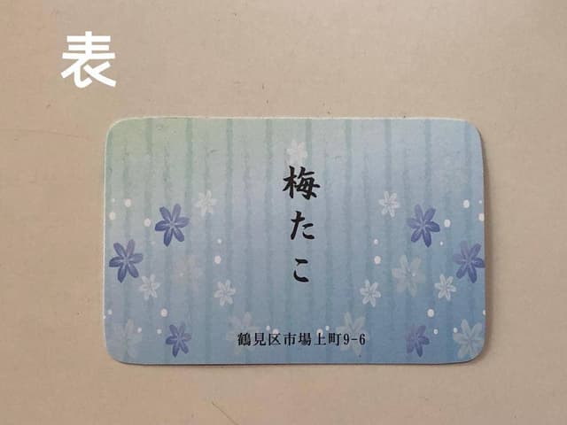 梅たこ - サブ画像3