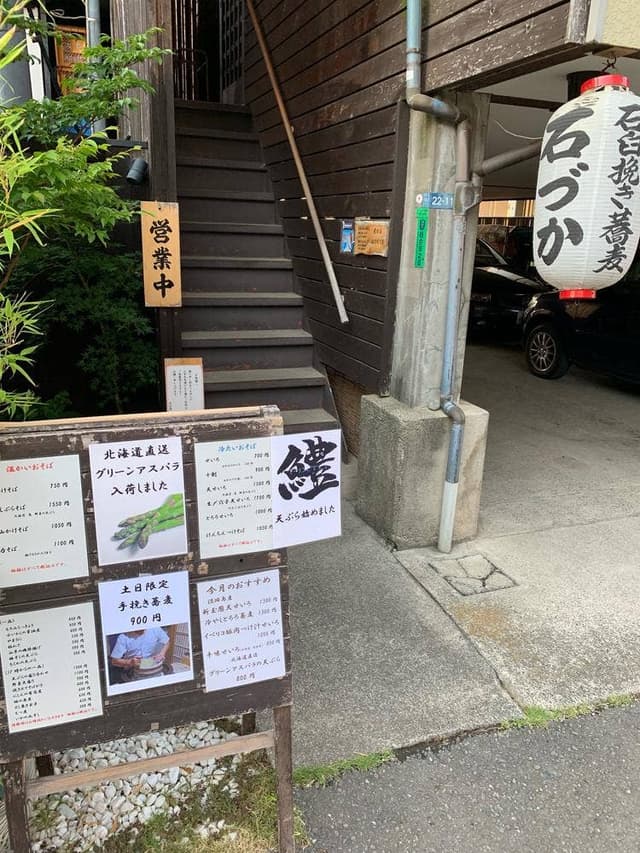 石臼挽き蕎麦 石づか - サブ画像2