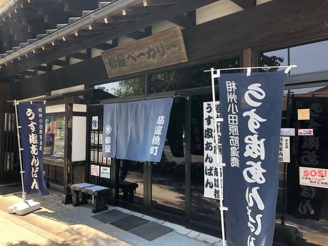 柳屋ベーカリー - サブ画像3