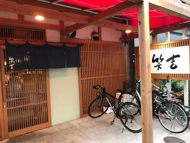 うどん 笑吉 - サブ画像1