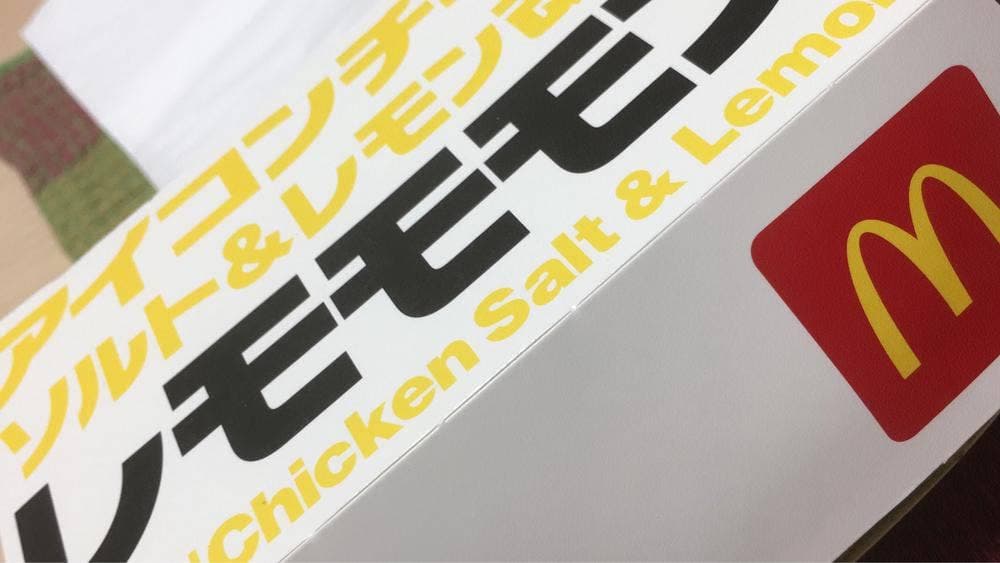 マクドナルド 4号線古河店