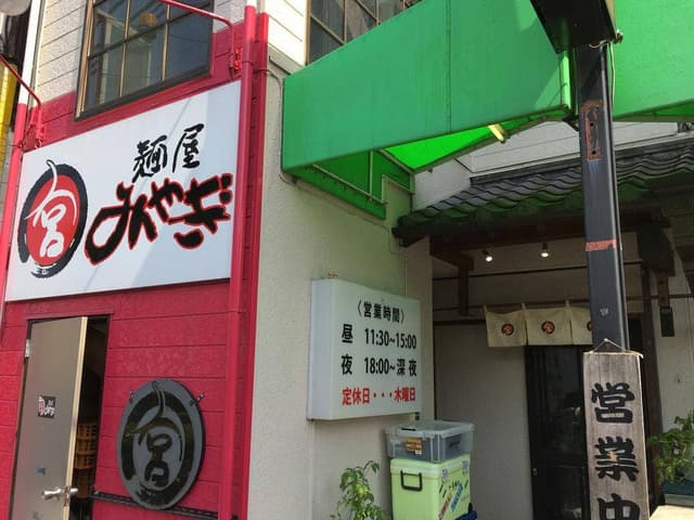 麺屋 みやぎ - サブ画像2