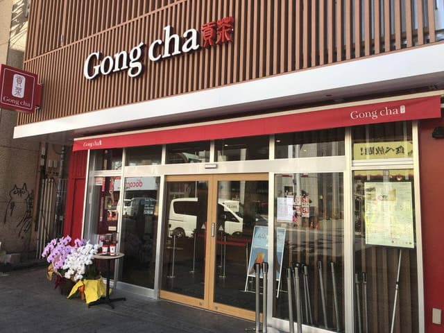 ゴンチャ 沖映通り店 - サブ画像2