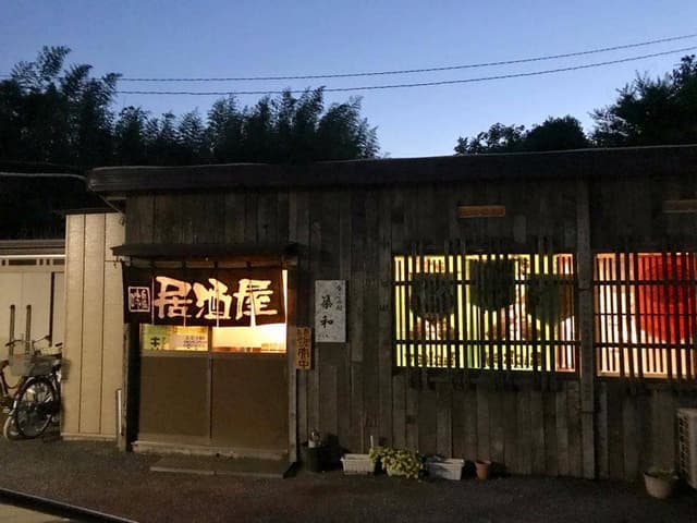 なごみ処 築和 - サブ画像1